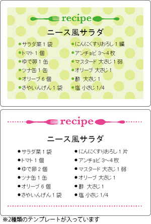 レシピ