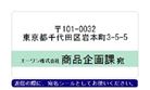返信用宛名