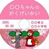 学芸会