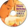 誕生日