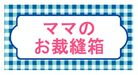 ブルーチェック