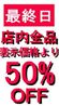 セール表示