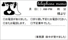 伝言メモ