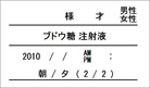 点滴用ラベル
