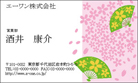 桜扇