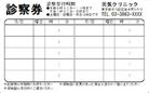 診察券裏3