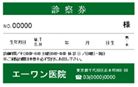 診察券_11
