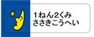 お月さま　中