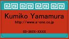チャイニーズ　大