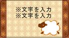 ひつじ_大