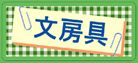 クリップ