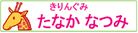きりんさん