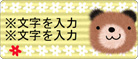 くま2