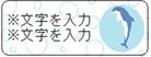 イルカ_中2