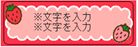 いちご_中