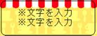 おかし_中2