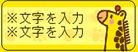 きりん_中2