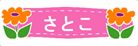 フラワーパーク