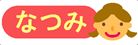 おんなのこ