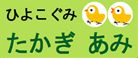 ひよこ