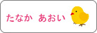 ひよこ2