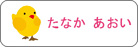 ひよこ3