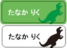 恐竜