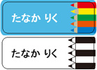 えんぴつ2