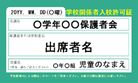 名札_入校許可証A