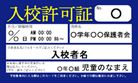 名札_入校許可証B