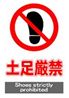 JIS_土足厳禁1_丸