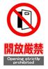JIS_開放厳禁1_丸