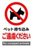 JIS_ペット禁止1_丸