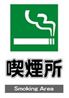 JIS_喫煙所1_丸