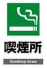JIS_喫煙所1_角