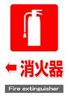 JIS_消火器2_角