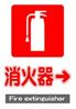 JIS_消火器3_丸