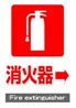 JIS_消火器3_角