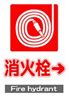 JIS_消火栓3_丸