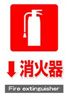 JIS_消火器4_角