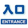 入口2