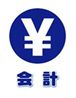 会計1