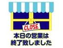 営業終了2