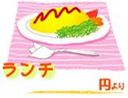 ランチ案内2