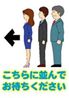 こちらに並んでお待ちください1