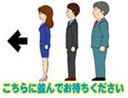 こちらに並んでお待ちください2