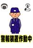 警報装置作動中1