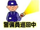 警備員巡回中2