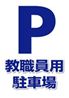 施設案内6