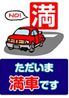 駐車案内3
